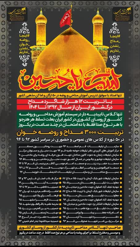 آموزش مداحی