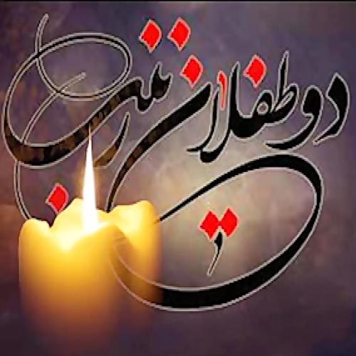 متن روضه توسل به دو طفلان حضرت زینب (س)