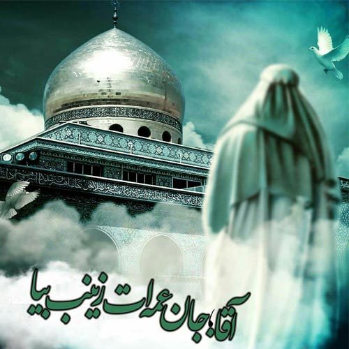 متن روضه مناجات با امام زمان (عج)