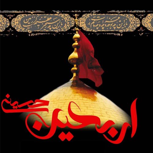 متن و سبک نوحه سینه زنی اربعین حسینی