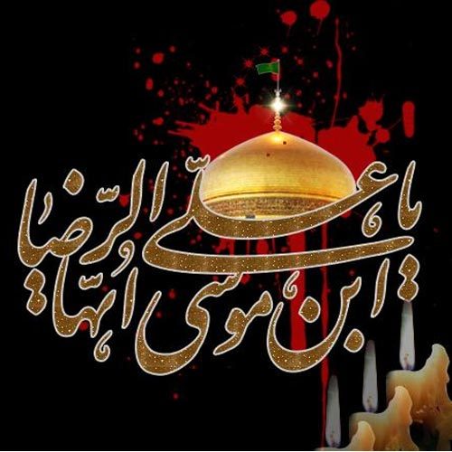 متن روضه حضرت علی ابن موسی الرضا (ع)