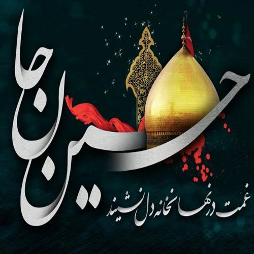 متن روضه سر مبارکِ حضرت سیدالشهدا (ع) و دیر راهب نصرانی