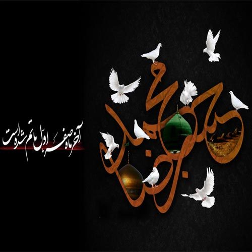 متن سینه زنی ویژه وداع با ماه محرم و صفر