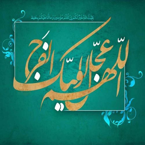 متن و سبک مناجات با امام زمان (عج) ویژه محرم