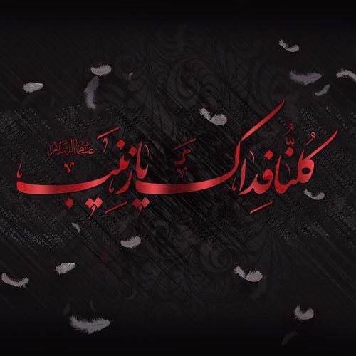 زمزمه شب عاشورا محرم 99