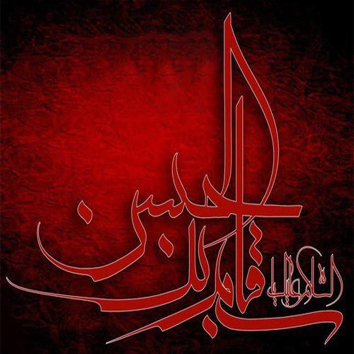 زمزمه حضرت قاسم بن الحسن (ع) - محرم 99