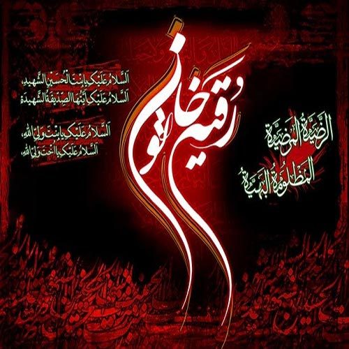 متن و سبک نوحه شب سوم محرم