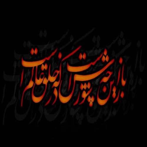 متن و سبک واحد یا زمزمه و شور زمینه سیاه پوشان