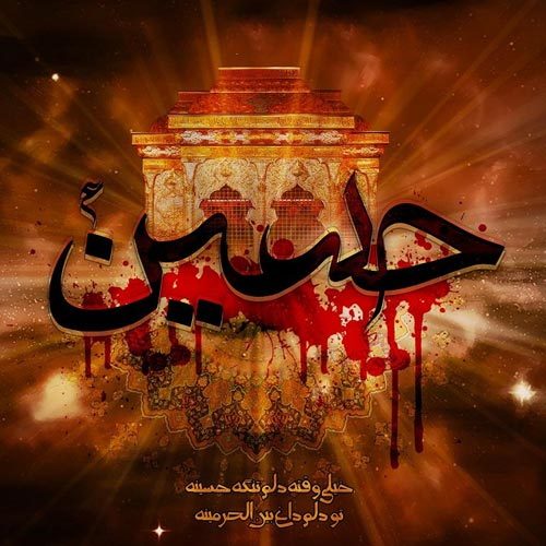 نوحه ده شب اول محرم