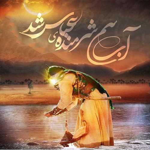 متن و سبک نوحه سینه زنی حضرت ابوالفضل عباس (ع)