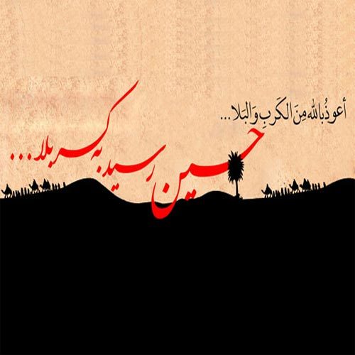 متن و سبک شور شب دوم محرم 99