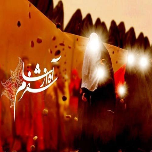 متن و سبک نوحه ورود اهل بیت (ع) به شام