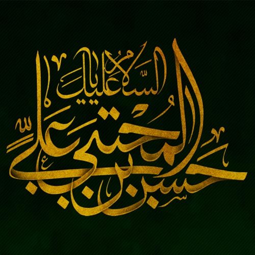 متن و سبک شور احساسی امام حسن مجتبی (ع)