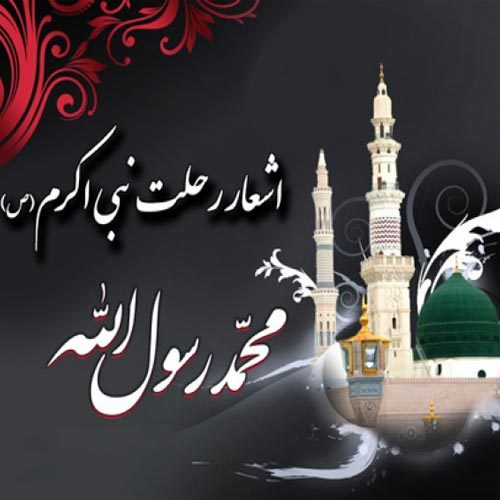 اشعار مرثیه رسول اکرم (ص) - سال 1399