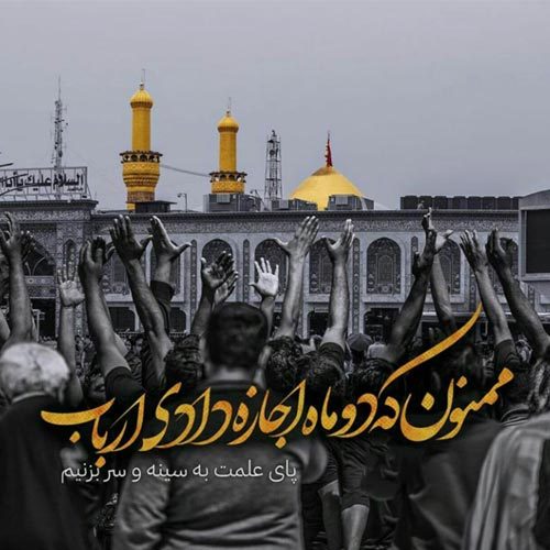 اشعار وداع محرم و صفر - سال 1399