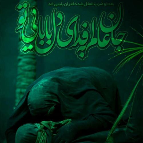 آشعار مرثیه حضرت رقیه (س) - سال 1399