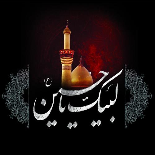 زمینه یا شور احساسی اباعبدالله الحسین علیه السلام