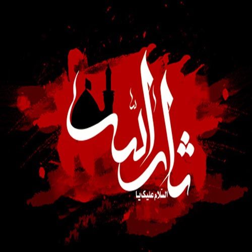 دودمه های دهه اول محرم