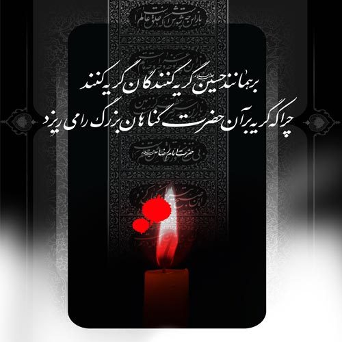 سبک و شعر سیاه پوشان محرم