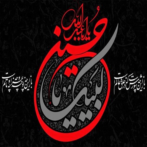 متن و سبک زمزمه شب اول محرم و سیاه پوشان