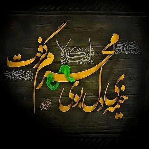 زمینه یا شور یا زنجیرزنی ویژه چاووشی خوانی محرم