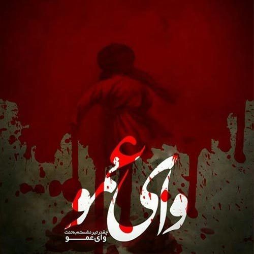 متن و سبک زمینه حضرت عبدالله بن حسن (ع)