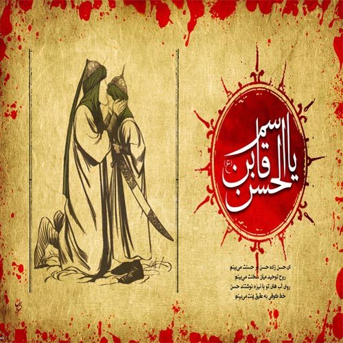 متن و سبک زمزمه ، نوحه و شور شهادت حضرت قاسم ابن الحسن (ع)