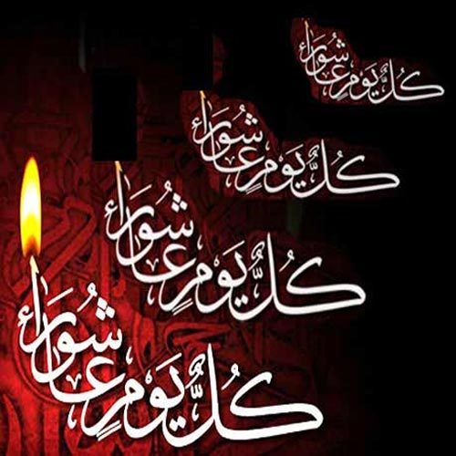 متن و سبک سینه زنی شور شب عاشورا