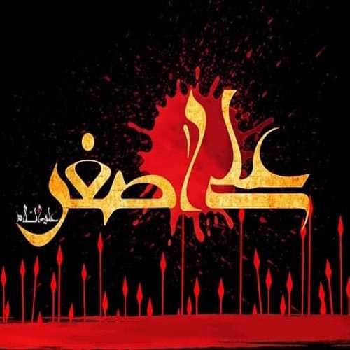 متن و سبک شور یا زمزمه شب هفتم محرم حضرت علی اصغر (ع)