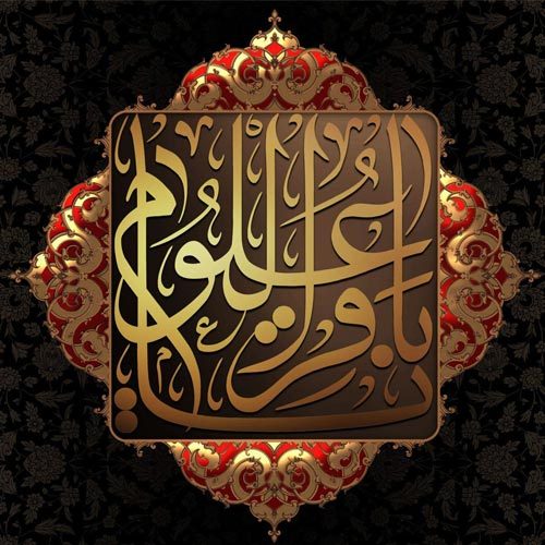 اشعار مرثیه امام محمد باقر (ع) - سال 1400