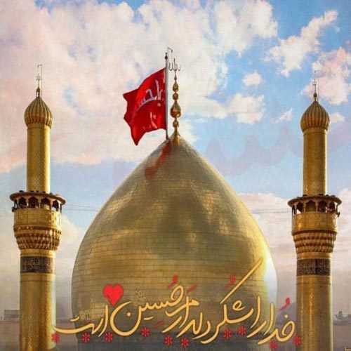 اشعار امام حسین (ع) - سال 1400