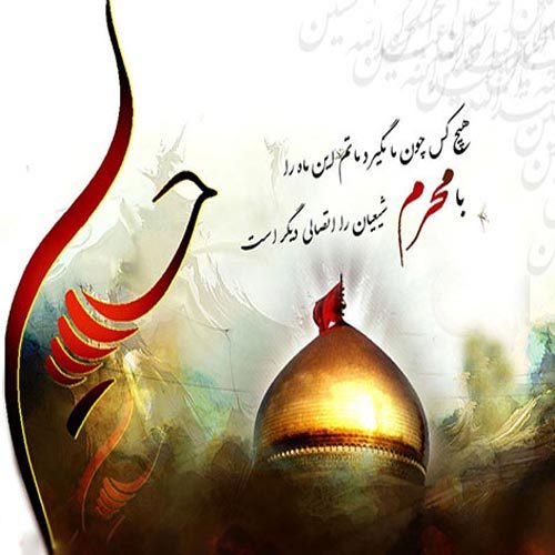 اشعار استقبال از ماه محرم - سال 1400