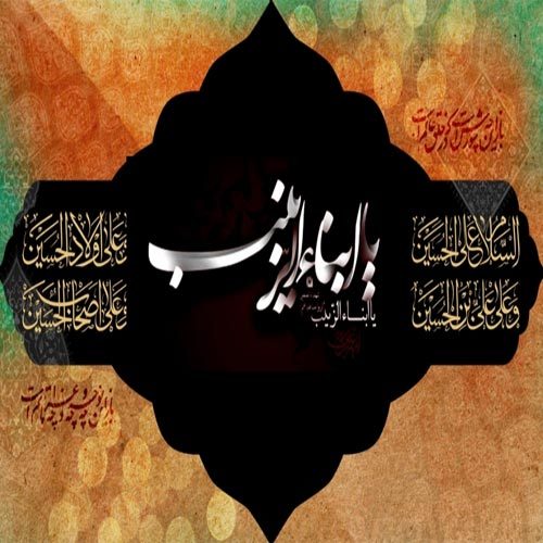 متن اشعار شب چهارم محرم درباره حر بن ریاحی و طفلان حضرت زینب (س) ویژه محرم 1400