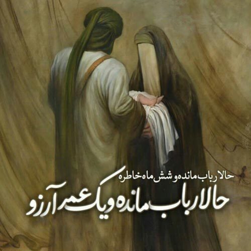 متن شعر شب هفتم محرم – حضرت علی اصغر (ع)