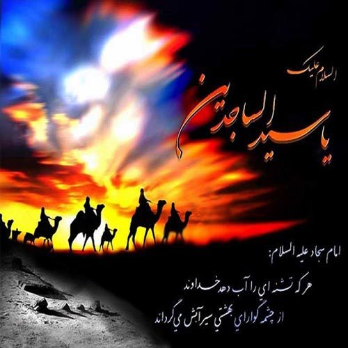 اشعار ایام اسارت آل الله و مصائب شام ویژه محرم 1400