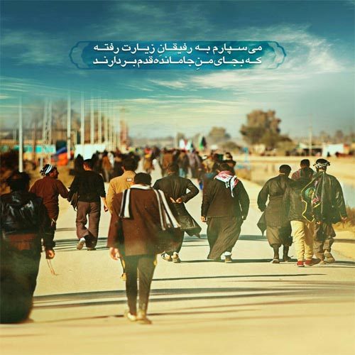 اشعار اربعین حسینی ویژه صفر 1400