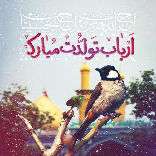 اشعار ولادت امام حسین (ع) سال 1400