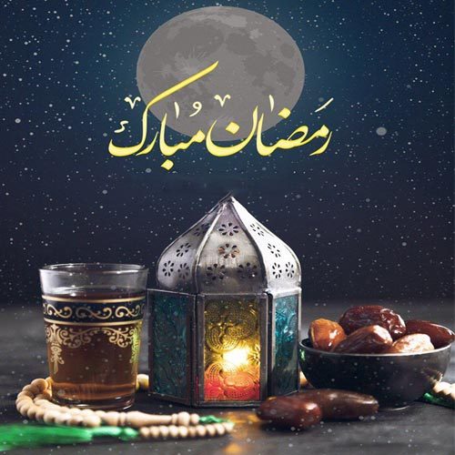 اشعار حلول ماه مبارک رمضان سال 1401