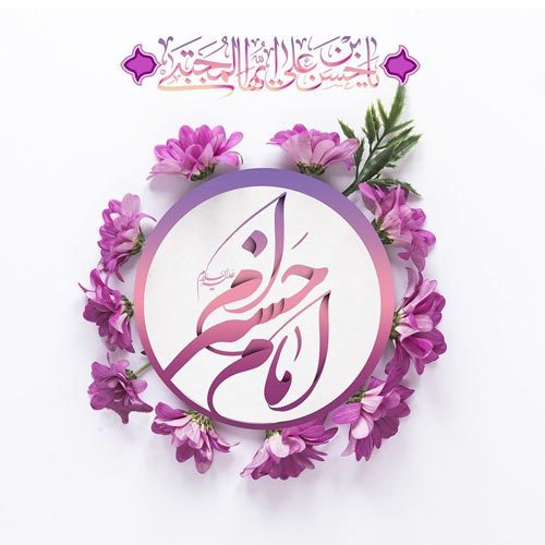 اشعار جدید ولادت امام حسن مجتبی (ع) سال 1401