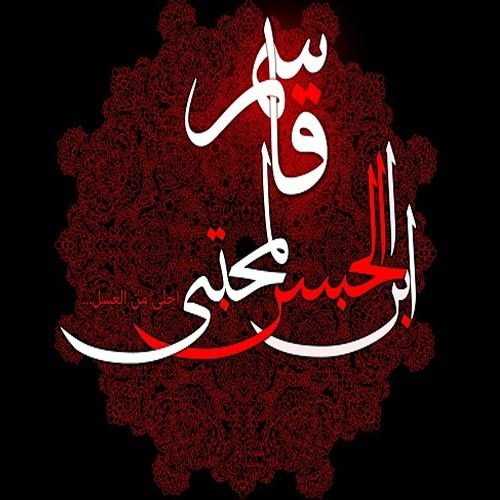 متن روضه و توسل ویژه شب ششم محرم 1399