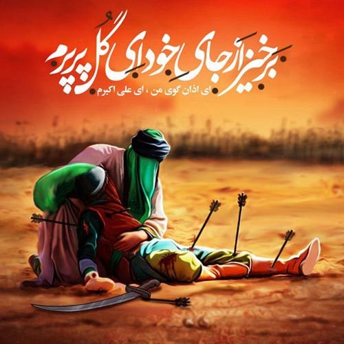متن روضه و توسل ویژه شب هشتم محرم 1399