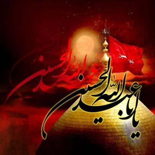 متن سینه زنی و توسل به حضرت سید الشهدا (ع) ویژه ماه محرم