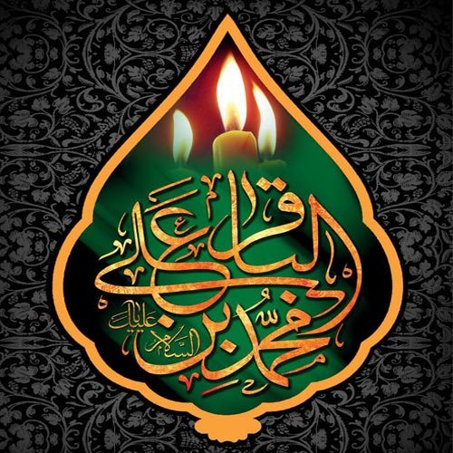 اشعار مرثیه امام محمد باقر (ع) - 1401