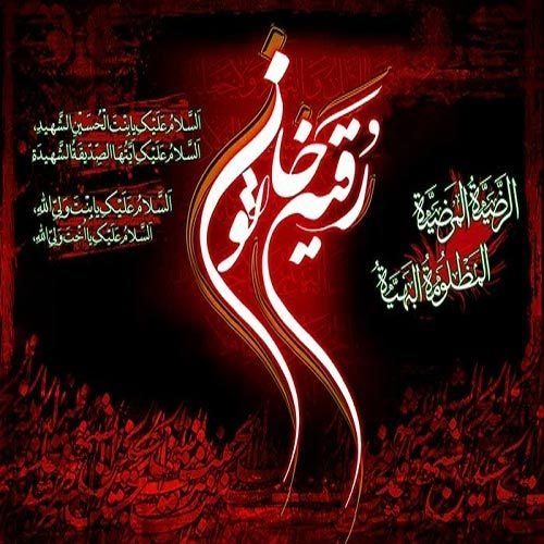 متن روضه و توسل ویژه شب سوم محرم 1400