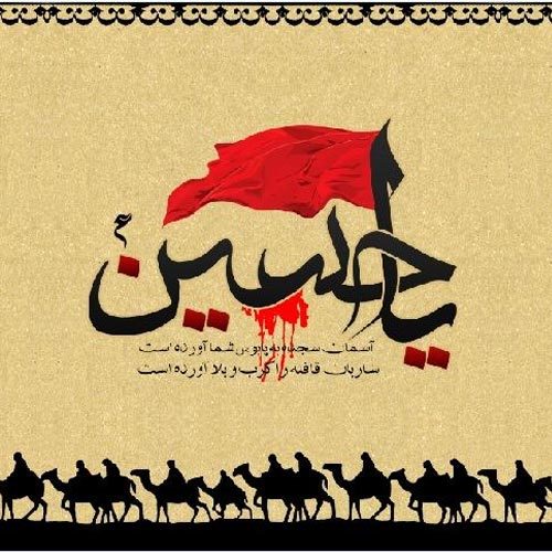 متن روضه و توسل ویژه شب دوم محرم 1401