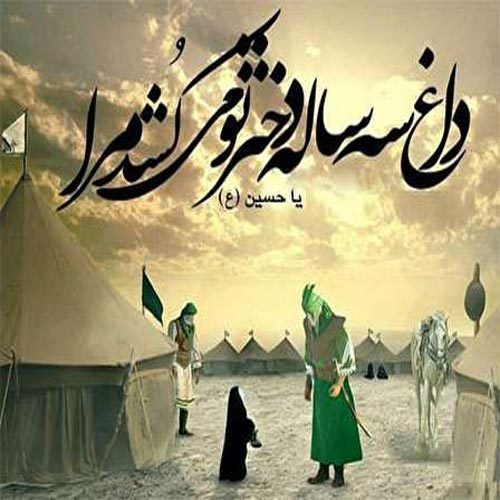 اشعار شب سوم محرم 1401