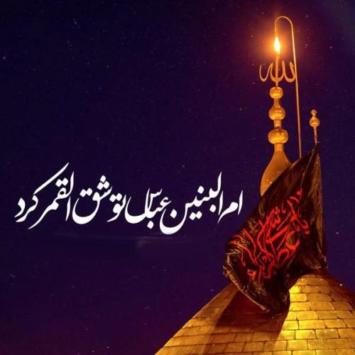 اشعار شب تاسوعا محرم 1401