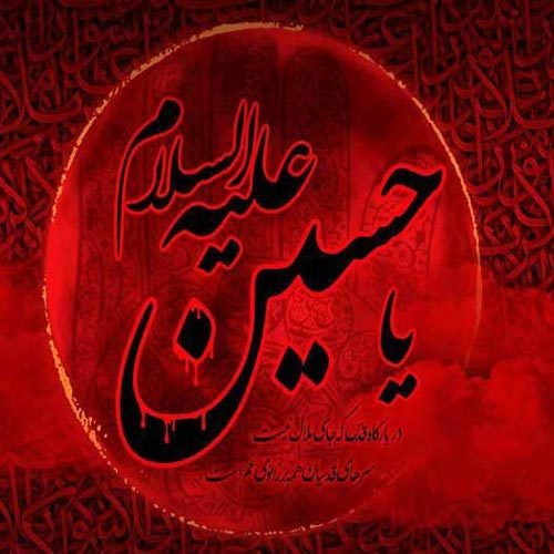 اشعار مصائب شام محرم 1401