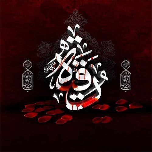 متن روضه و توسل به حضرت رقیه (س) شب سوم محرم 1401