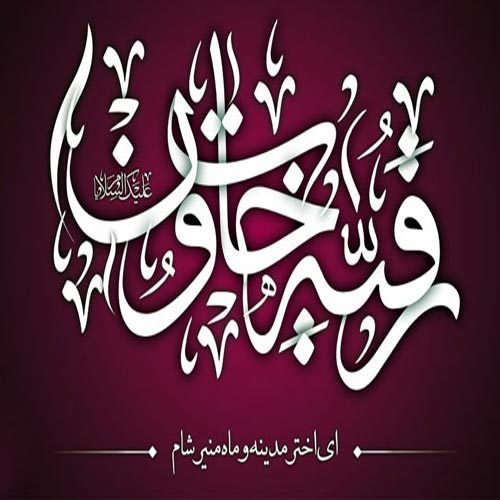 متن و سبک های مداحی شب سوم محرم 1401